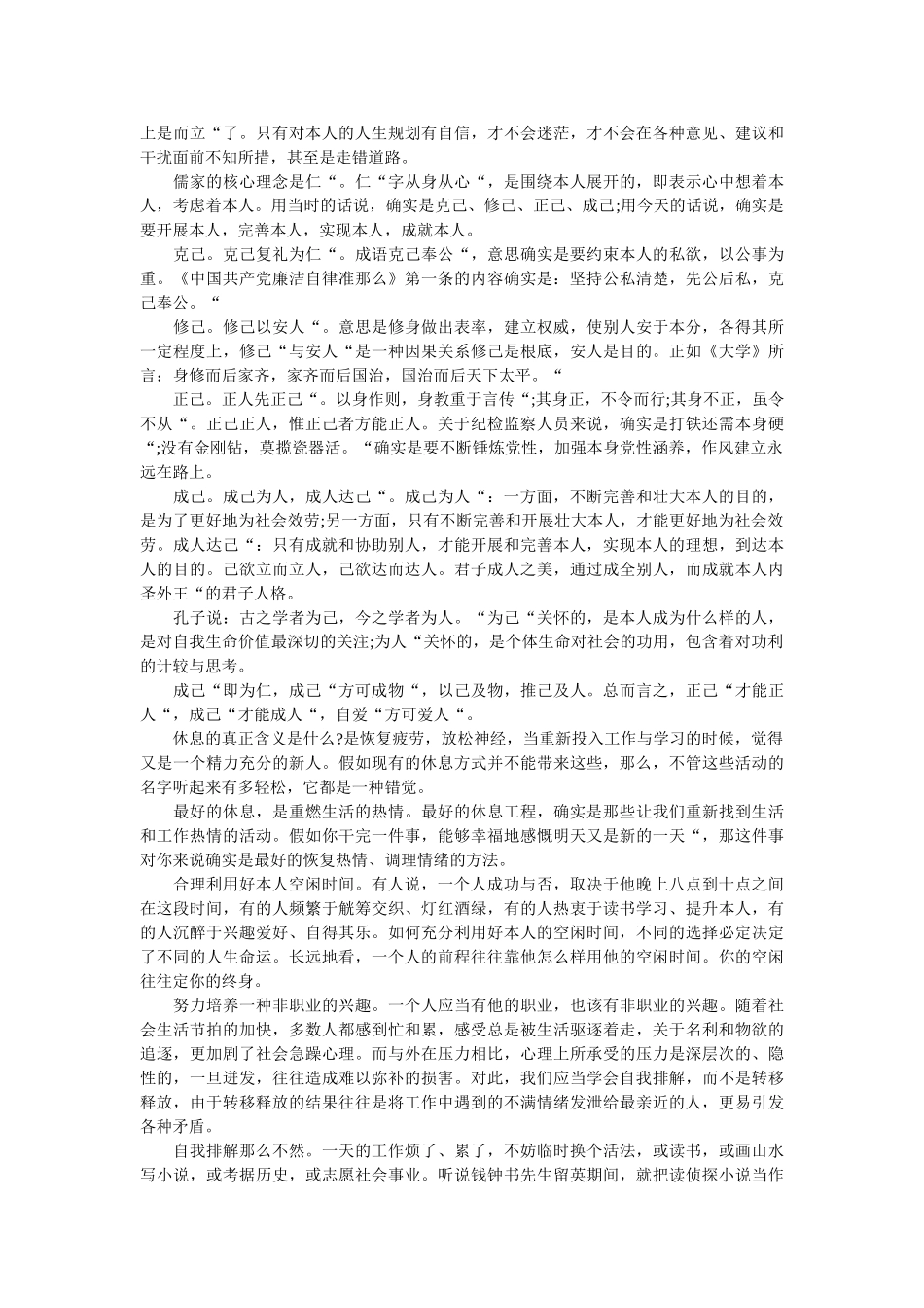 在机关青年论坛上的发言范文 _第2页
