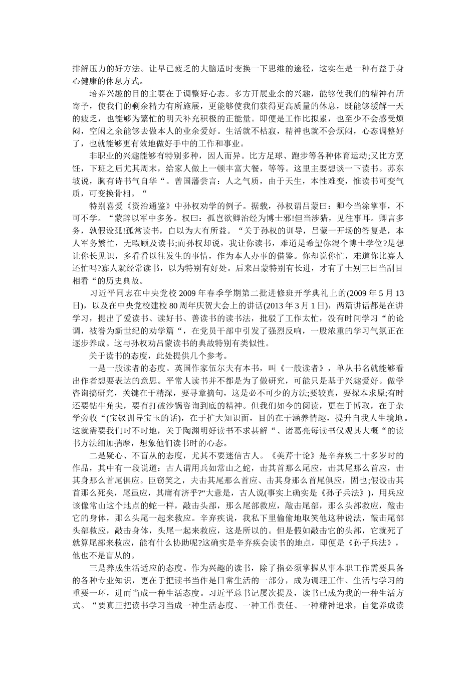 在机关青年论坛上的发言范文 _第3页