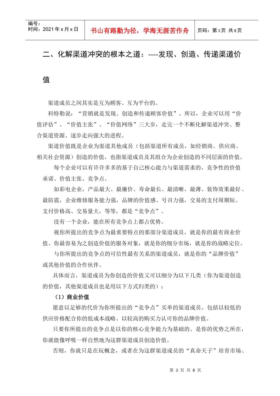 渠道冲突问题的最根本解决(1)_第3页