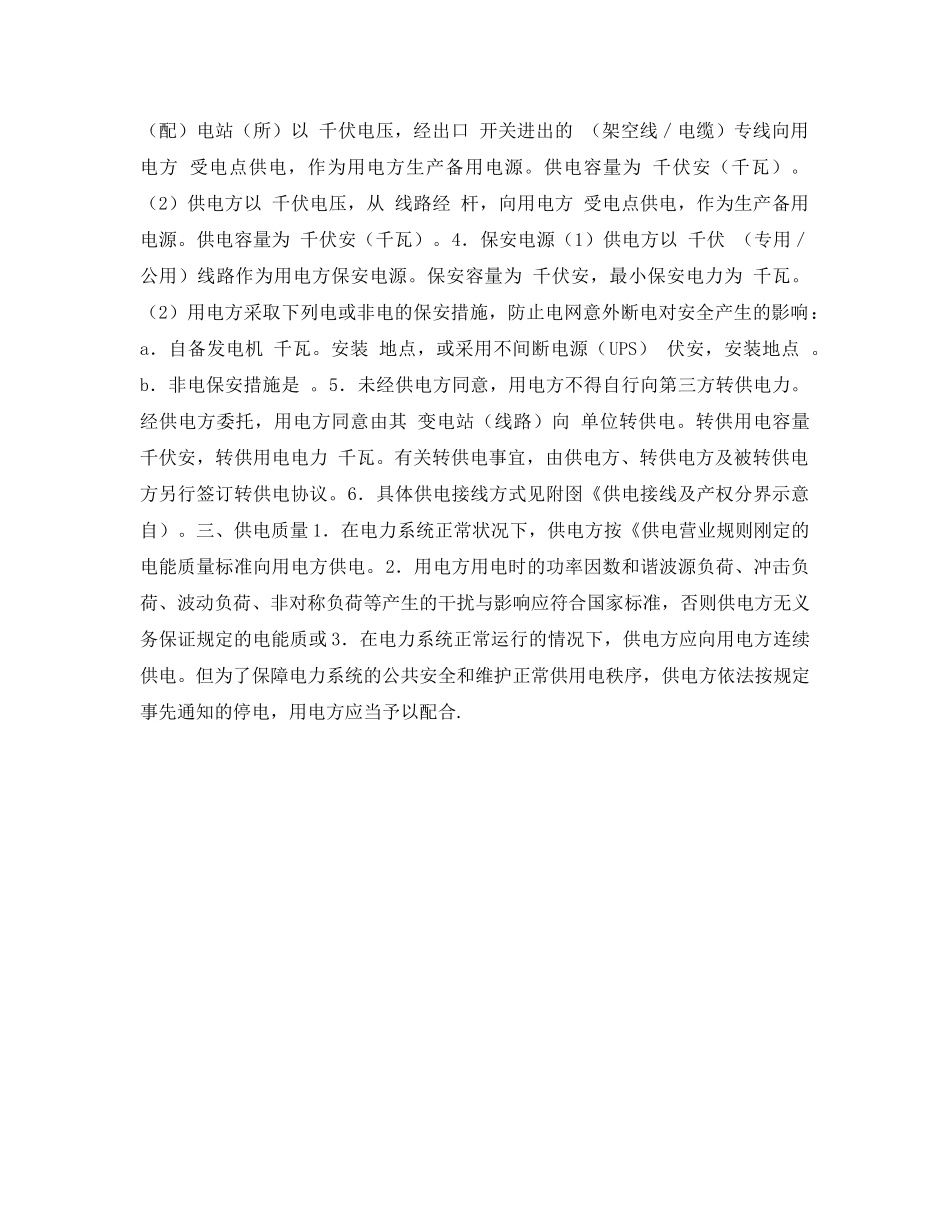 《安全管理文档》之高压供用电合同 _第2页
