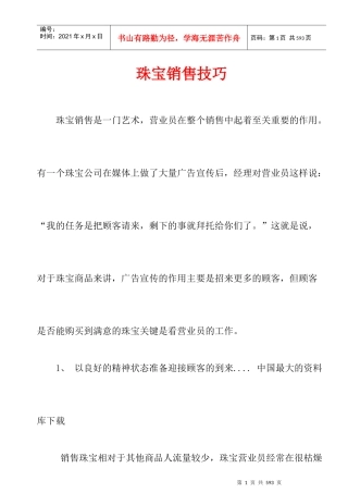 珠宝行业销售技巧篇