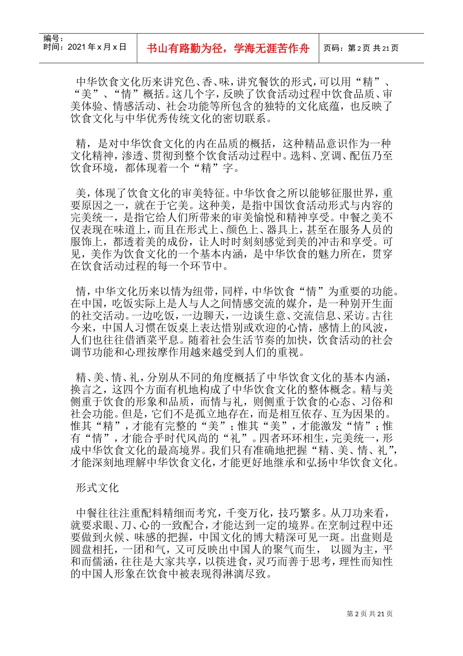 连锁加盟策划书(DOC26页)_第2页