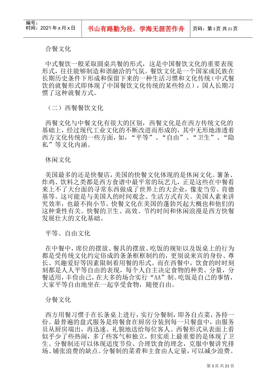 连锁加盟策划书(DOC26页)_第3页