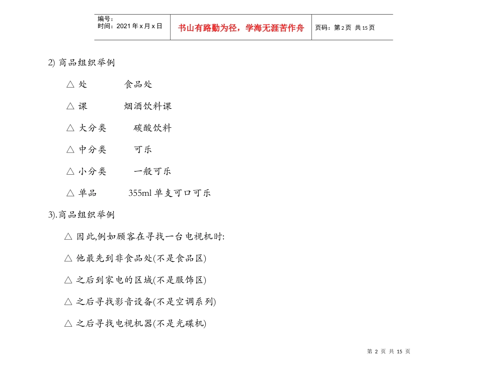 超市陈列制作要点(doc15)(1)_第2页