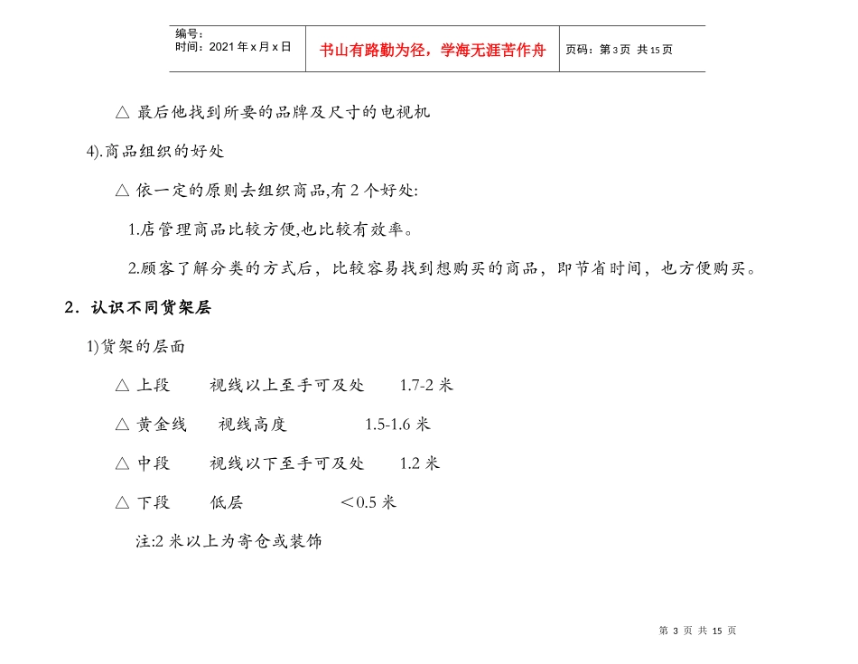 超市陈列制作要点(doc15)(1)_第3页