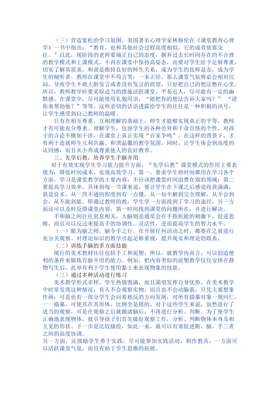 应对教学现状的策略 _第2页