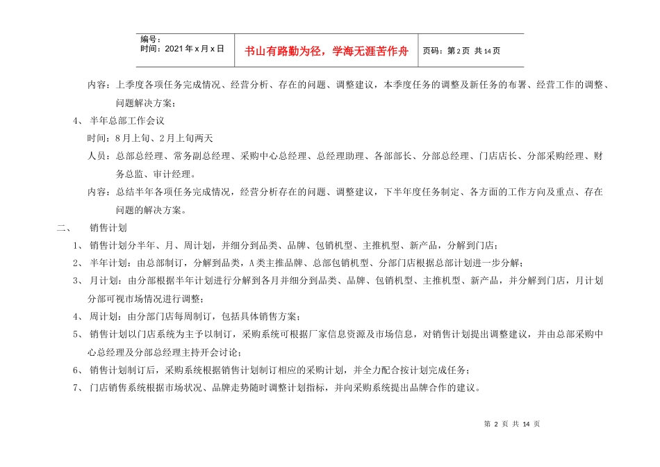 金太阳总部采购中心（含分部）门店销售系统管理方案_第2页