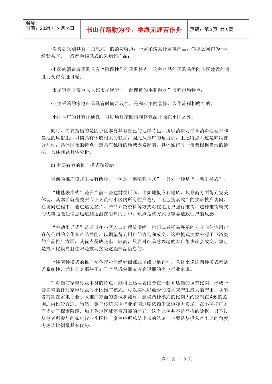 论新形势下家电行业小区推广新营销模式_第3页