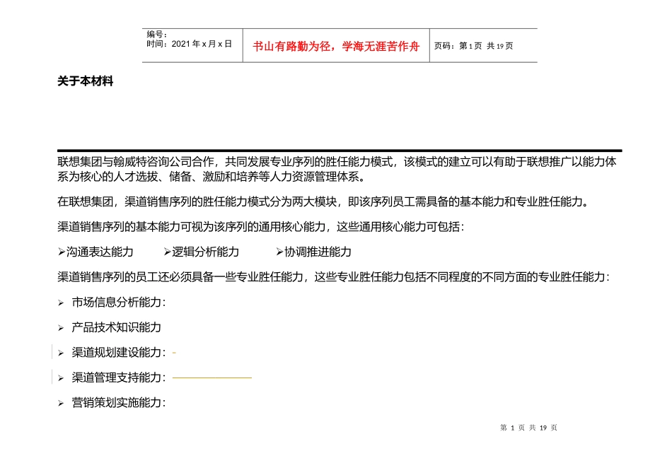 联想渠道销售能力胜任模式_第2页