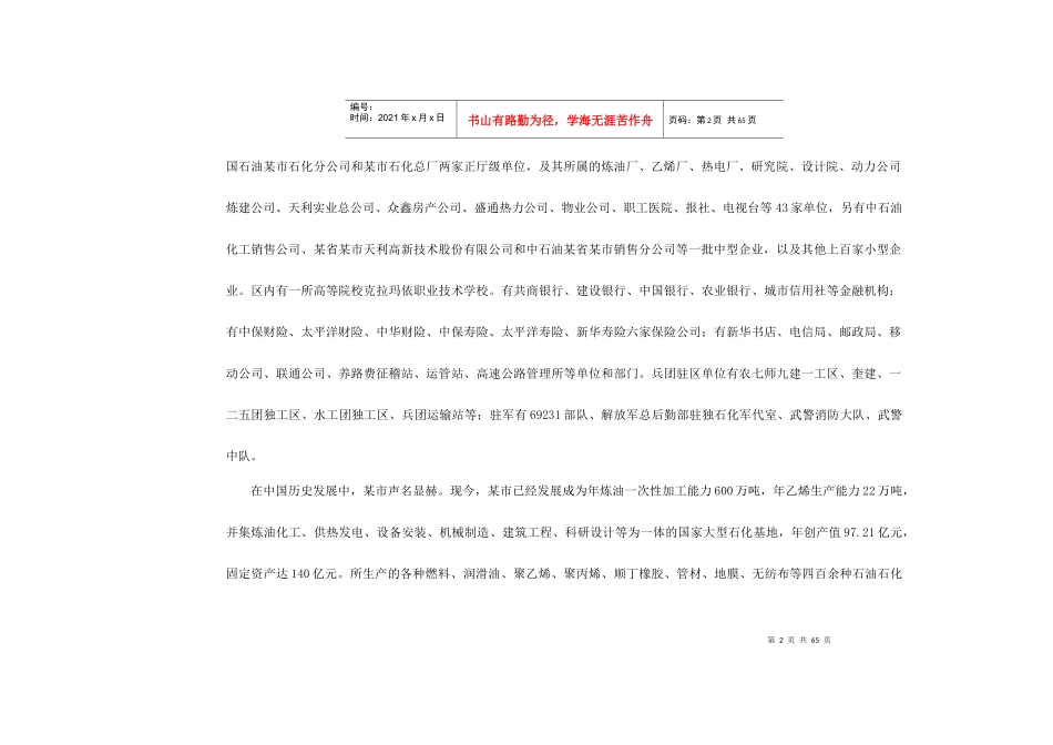 房地产行业某楼盘和营销方案排版_第2页