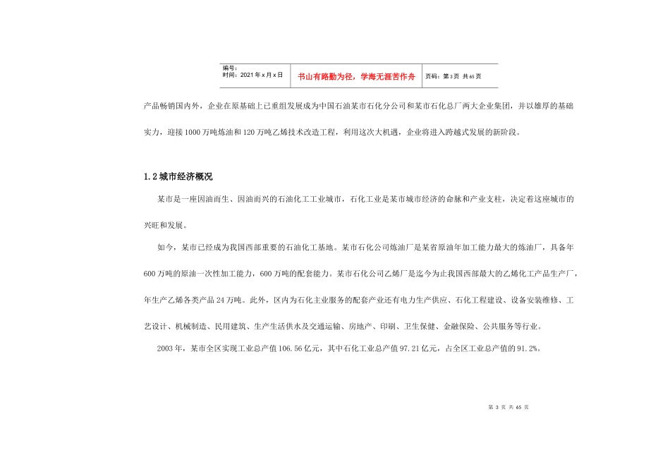 房地产行业某楼盘和营销方案排版_第3页