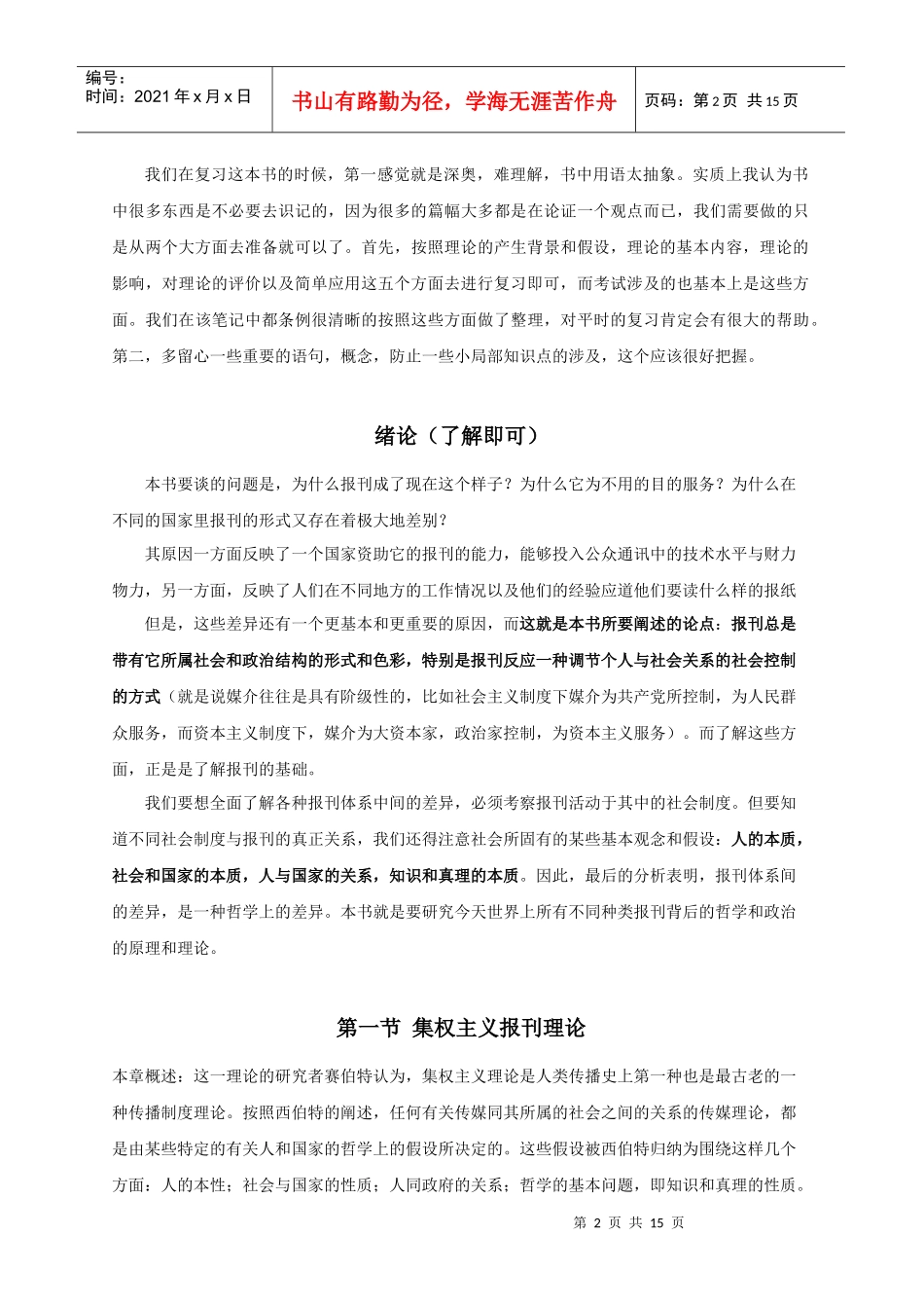 新版《传媒的四种理论》_第2页