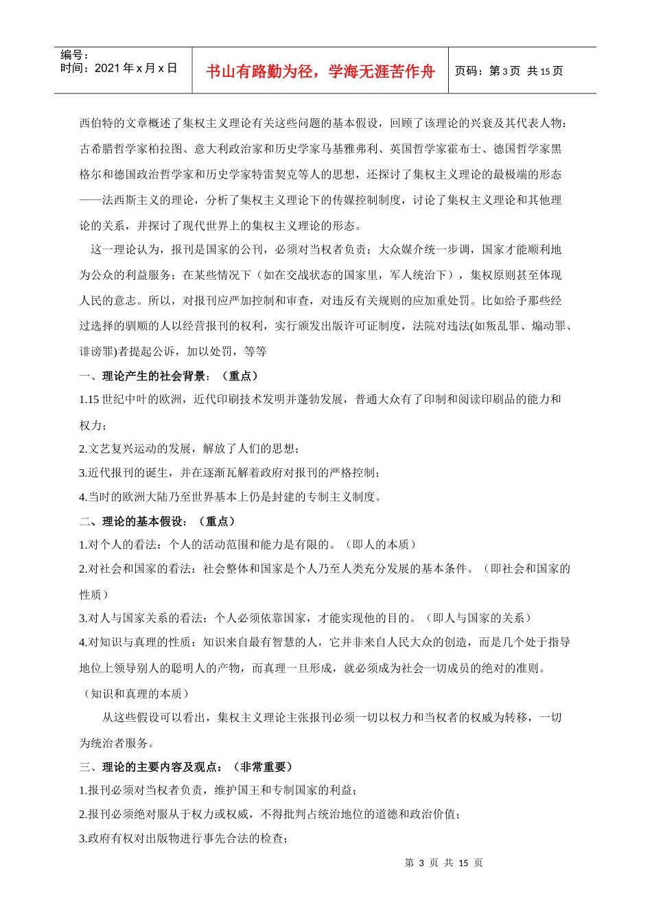 新版《传媒的四种理论》_第3页