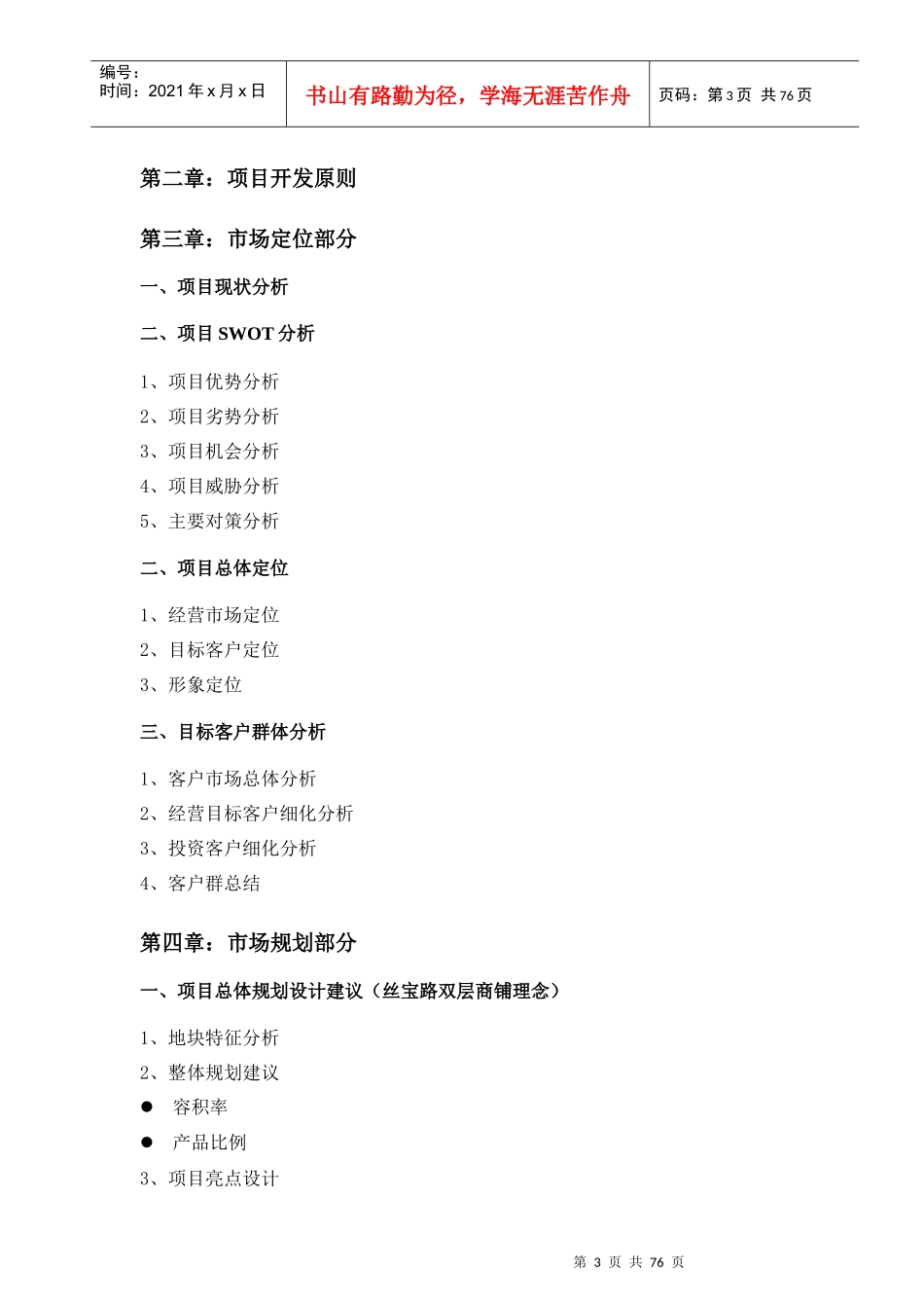 某建材家居市场分析报告_第3页