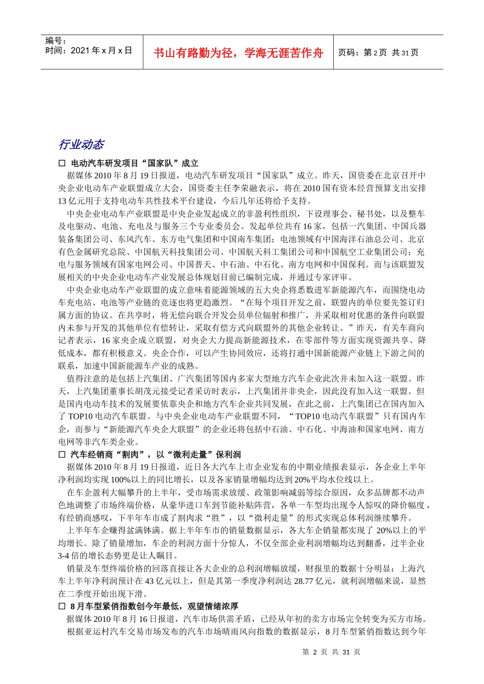 汽车服务周讯(0814-0820)第208期_第2页