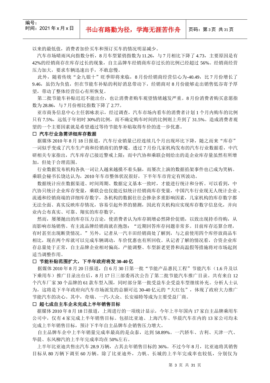 汽车服务周讯(0814-0820)第208期_第3页