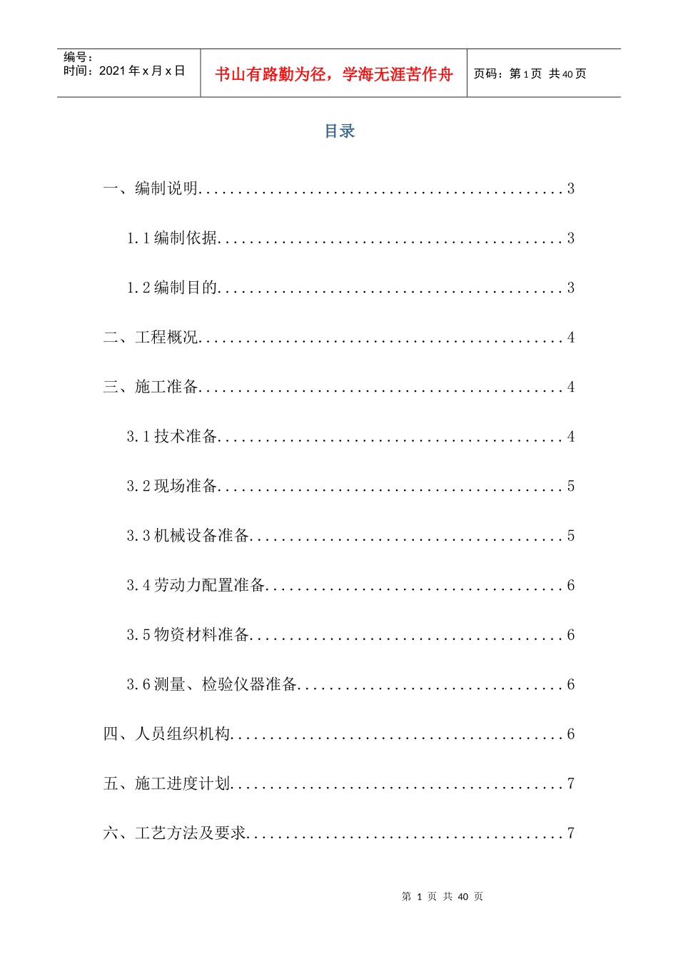 跨潇河辅道桥桥墩柱施工方案_第1页