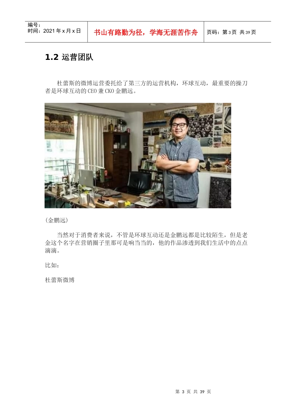 网络营销能力秀-杜蕾斯营销案例深度分析_第3页