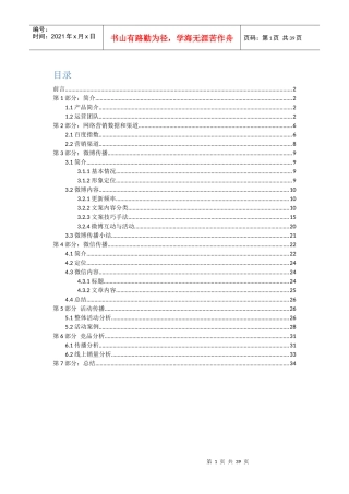 网络营销能力秀-杜蕾斯营销案例深度分析