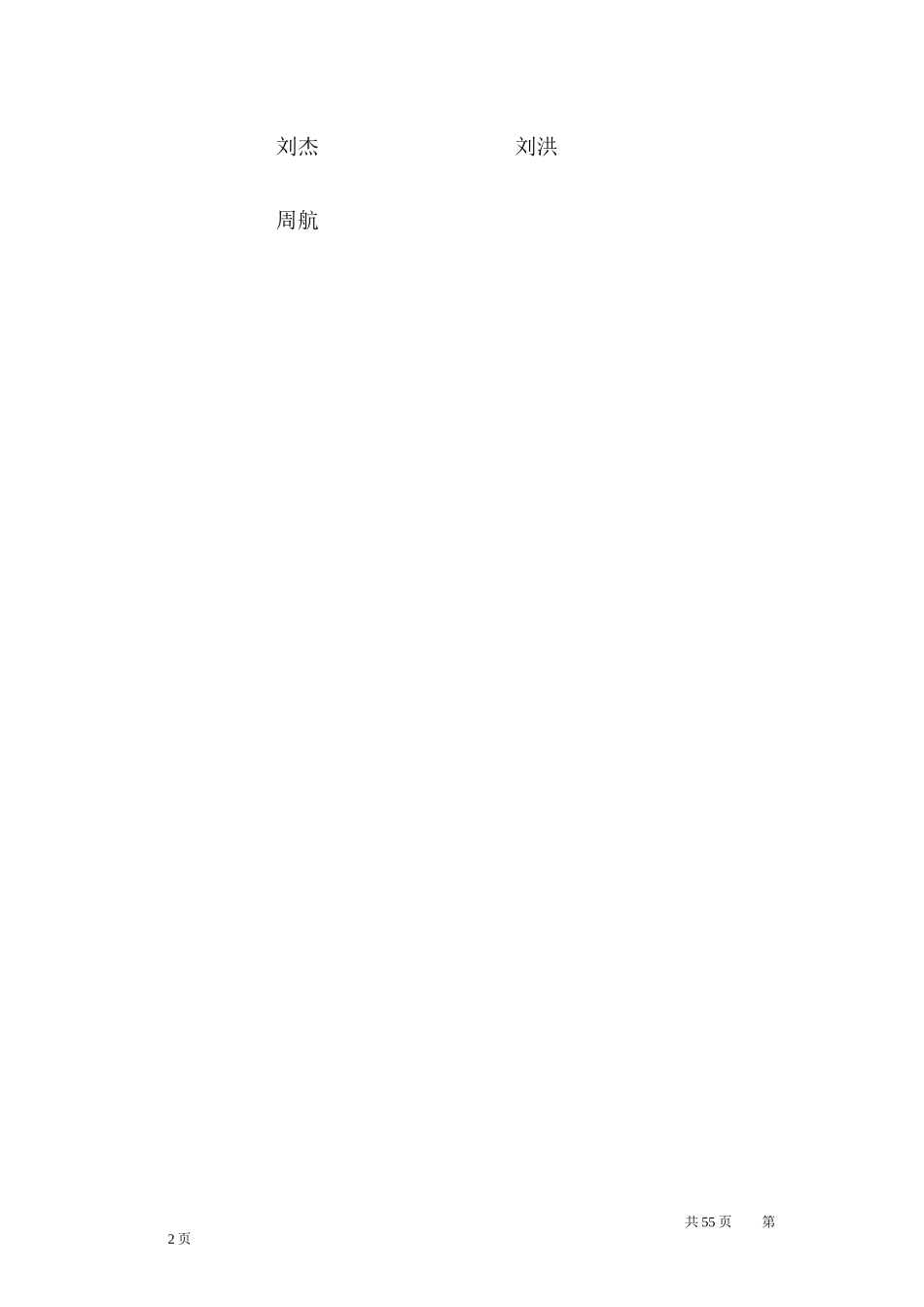 某食品有限公司营销整体策划方案_第2页