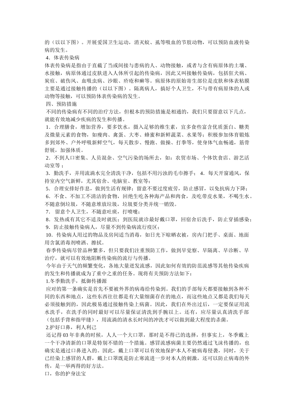 预防疾病传染黑板报的内容 _第2页
