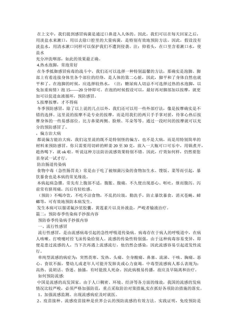 预防疾病传染黑板报的内容 _第3页