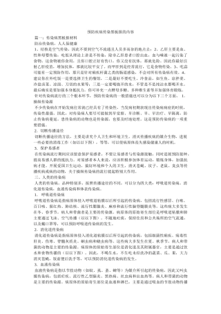 预防疾病传染黑板报的内容 
