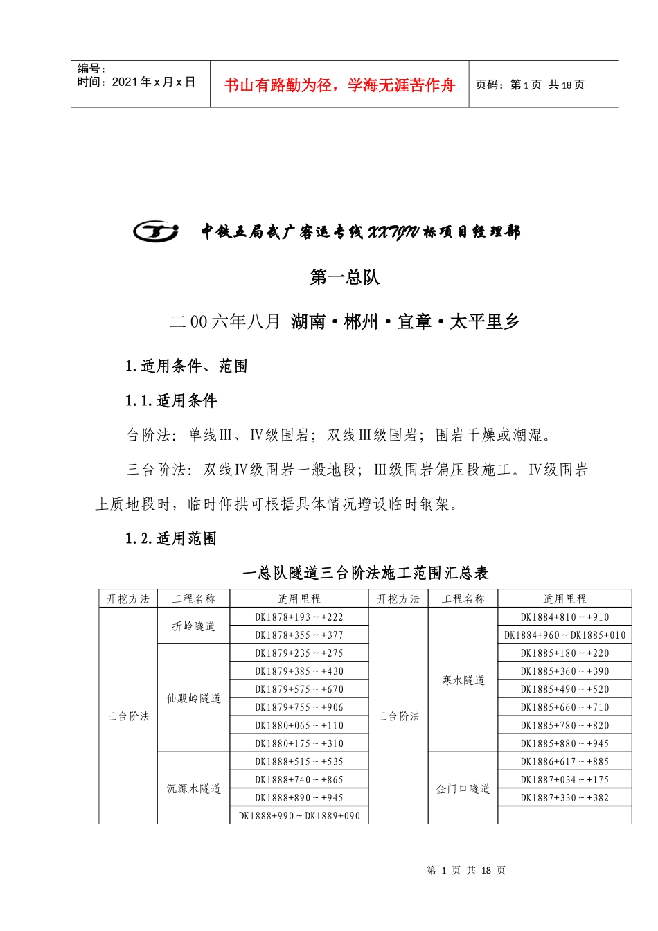 隧道三台阶施工方案_第2页