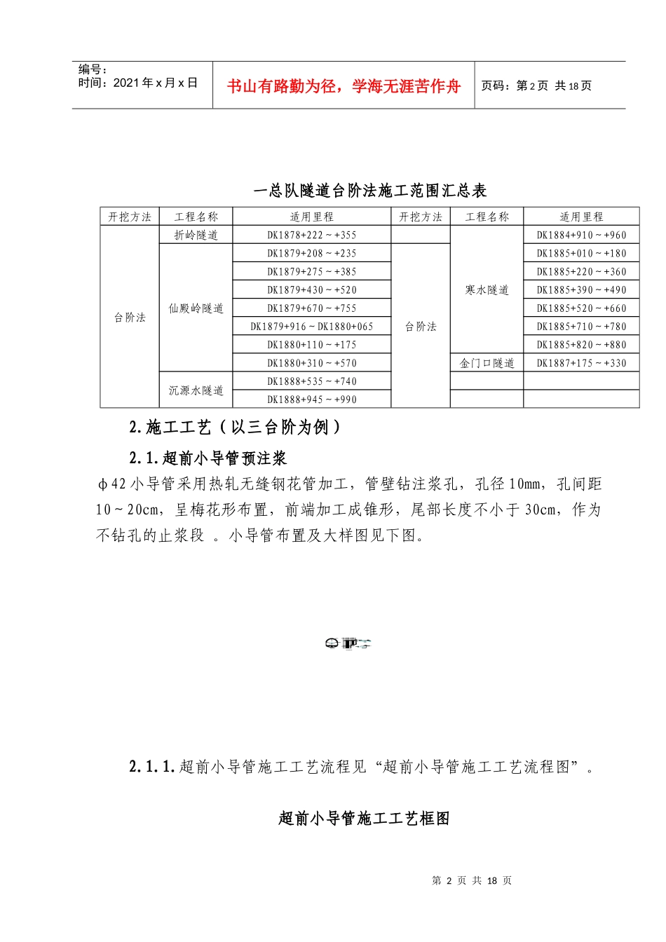 隧道三台阶施工方案_第3页