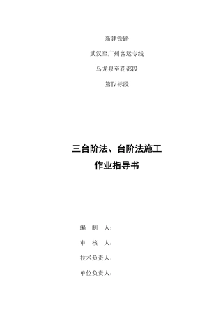 隧道三台阶施工方案