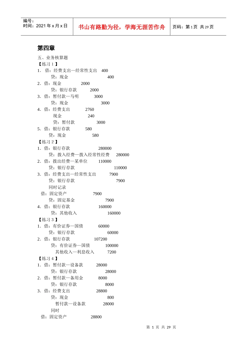 预算业务题汇总_第1页