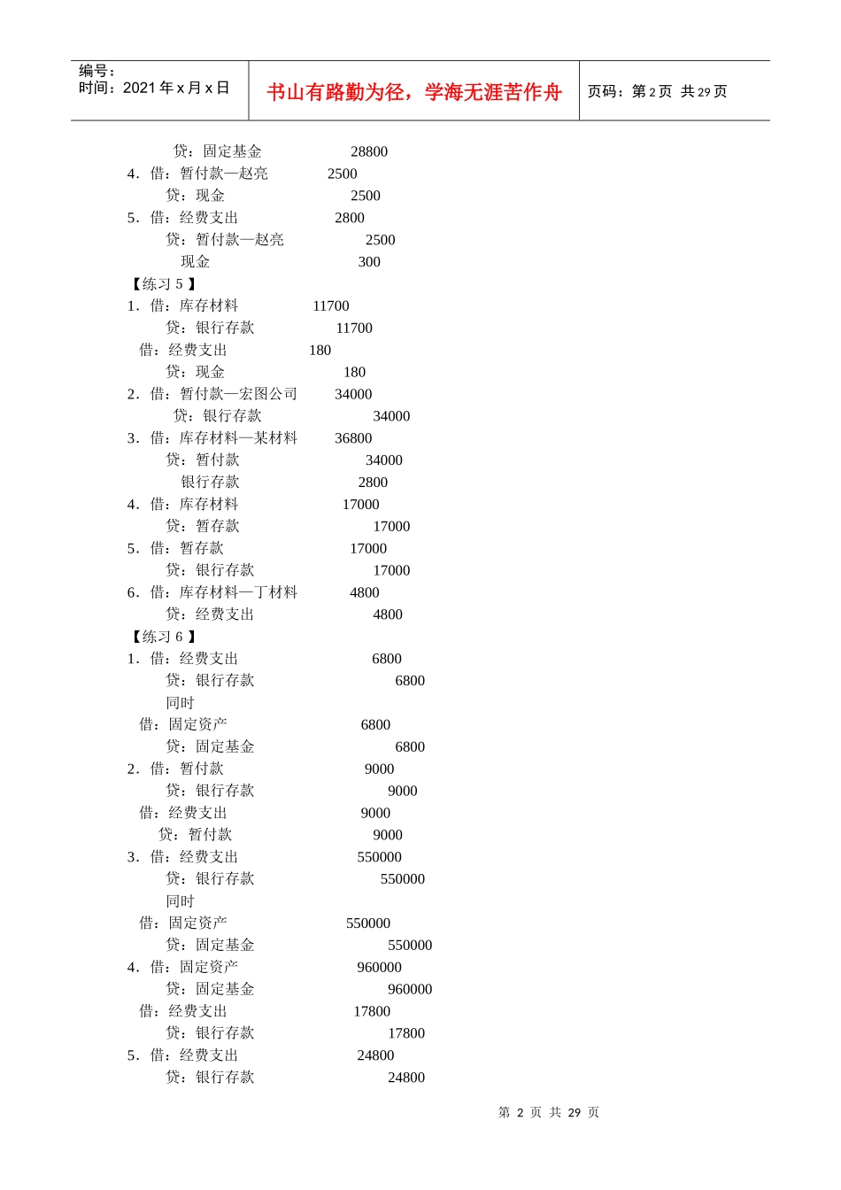 预算业务题汇总_第2页