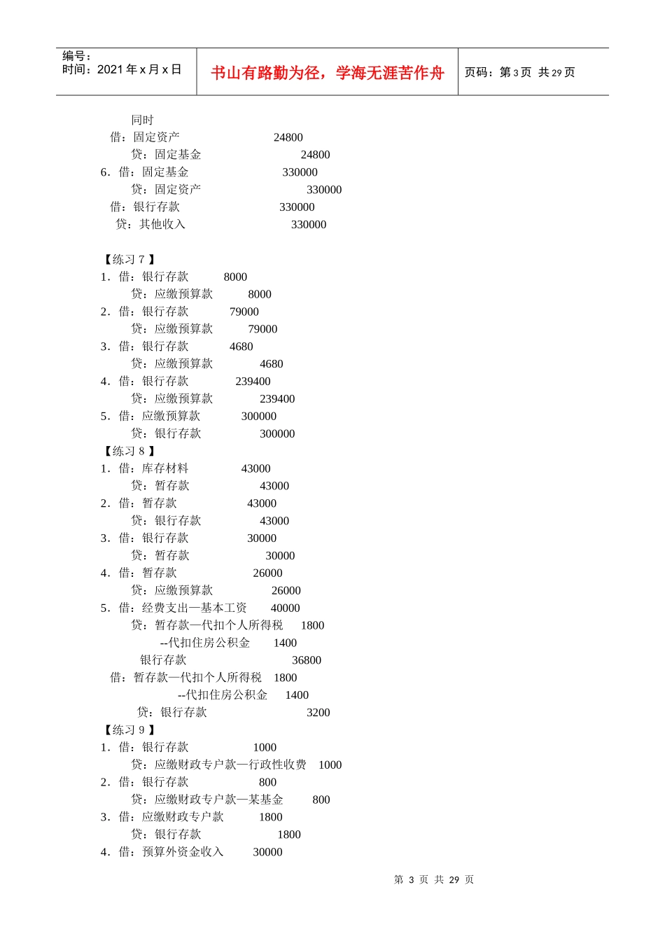 预算业务题汇总_第3页