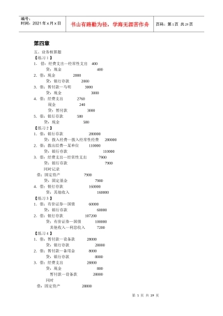 预算业务题汇总