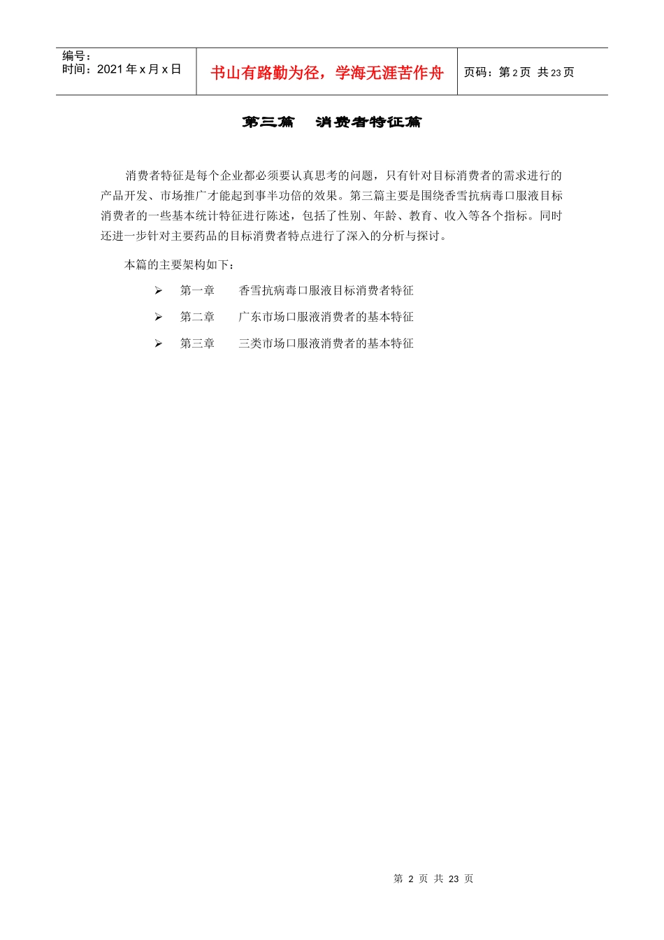 现代消费者特征分析_第2页