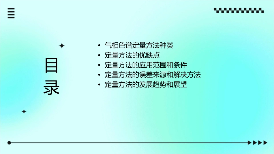 气相色谱的定量方法概况课件_第2页