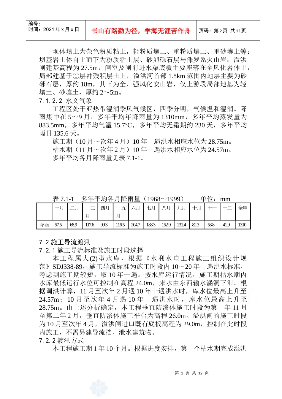 水库除险加固施工方案_secret_第2页