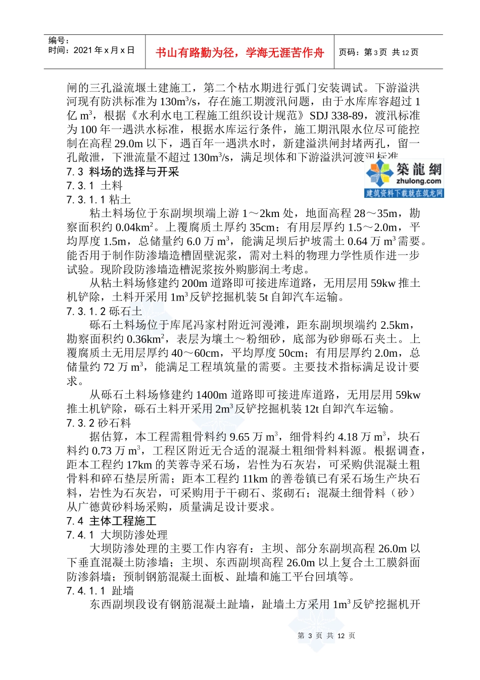 水库除险加固施工方案_secret_第3页
