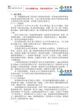 水库除险加固施工方案_secret