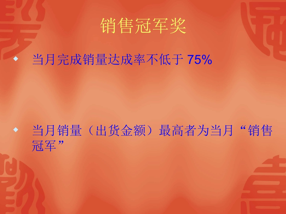 销售和创新评比办法_第3页