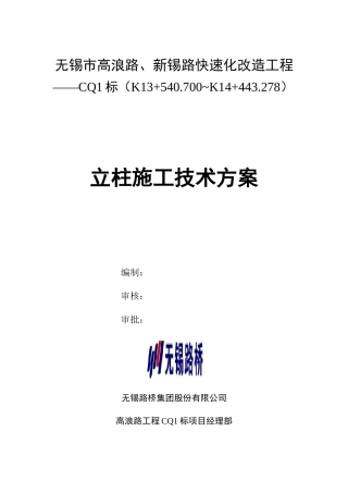 立柱施工方案58276446