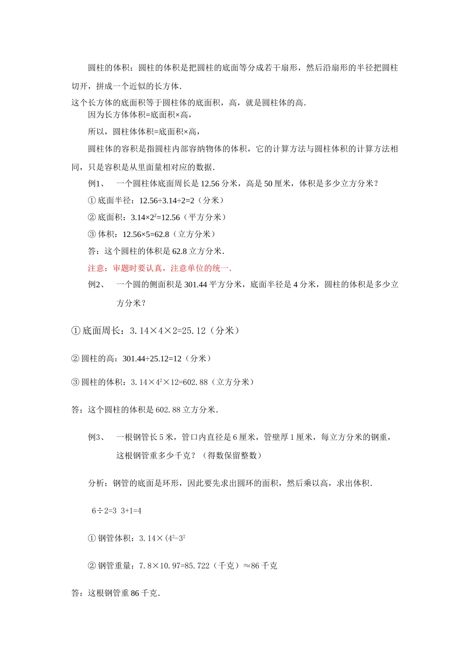 圆柱的体积学习预案新课标人教版 _第1页