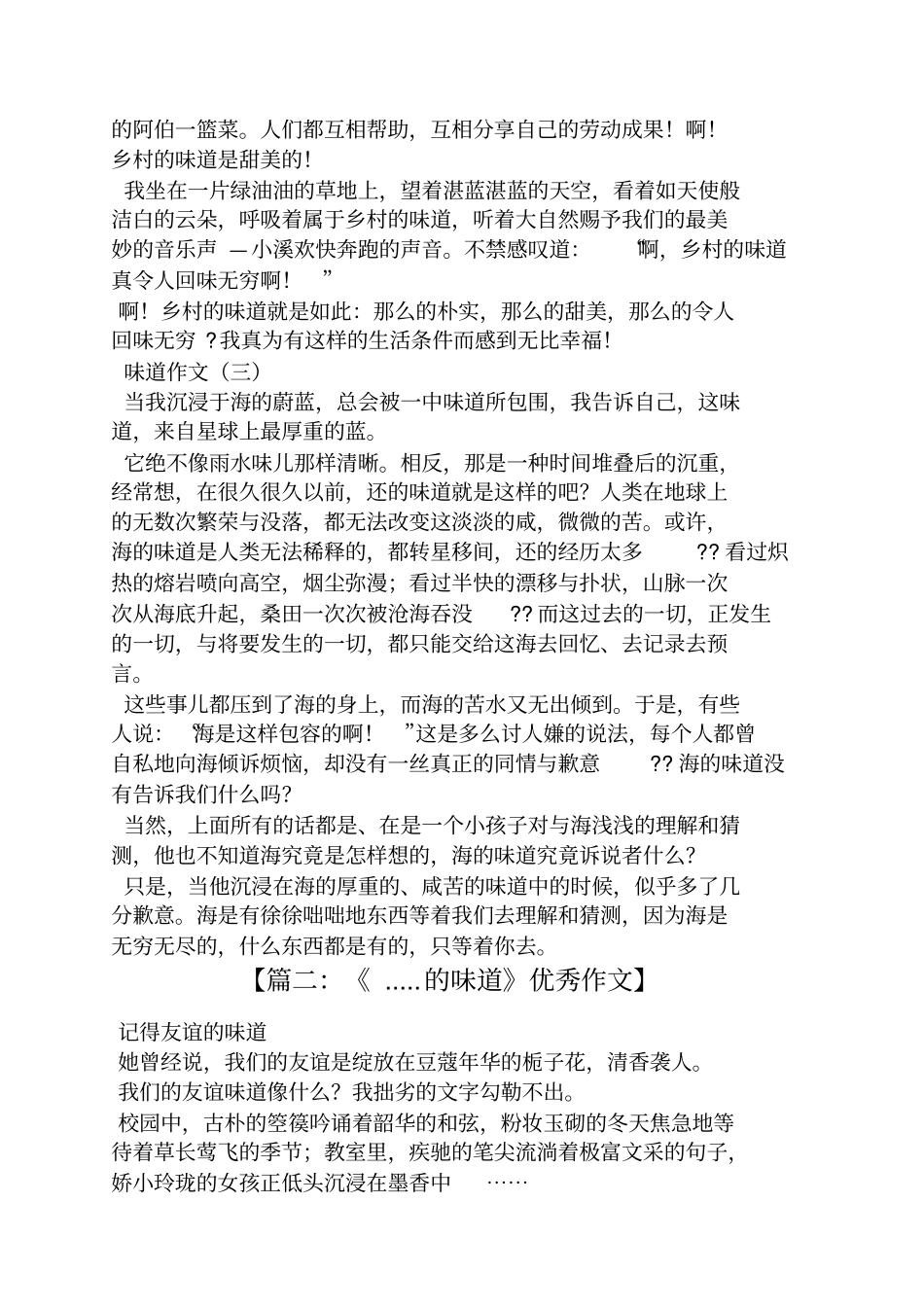 味道作文之那味道真作文_第2页