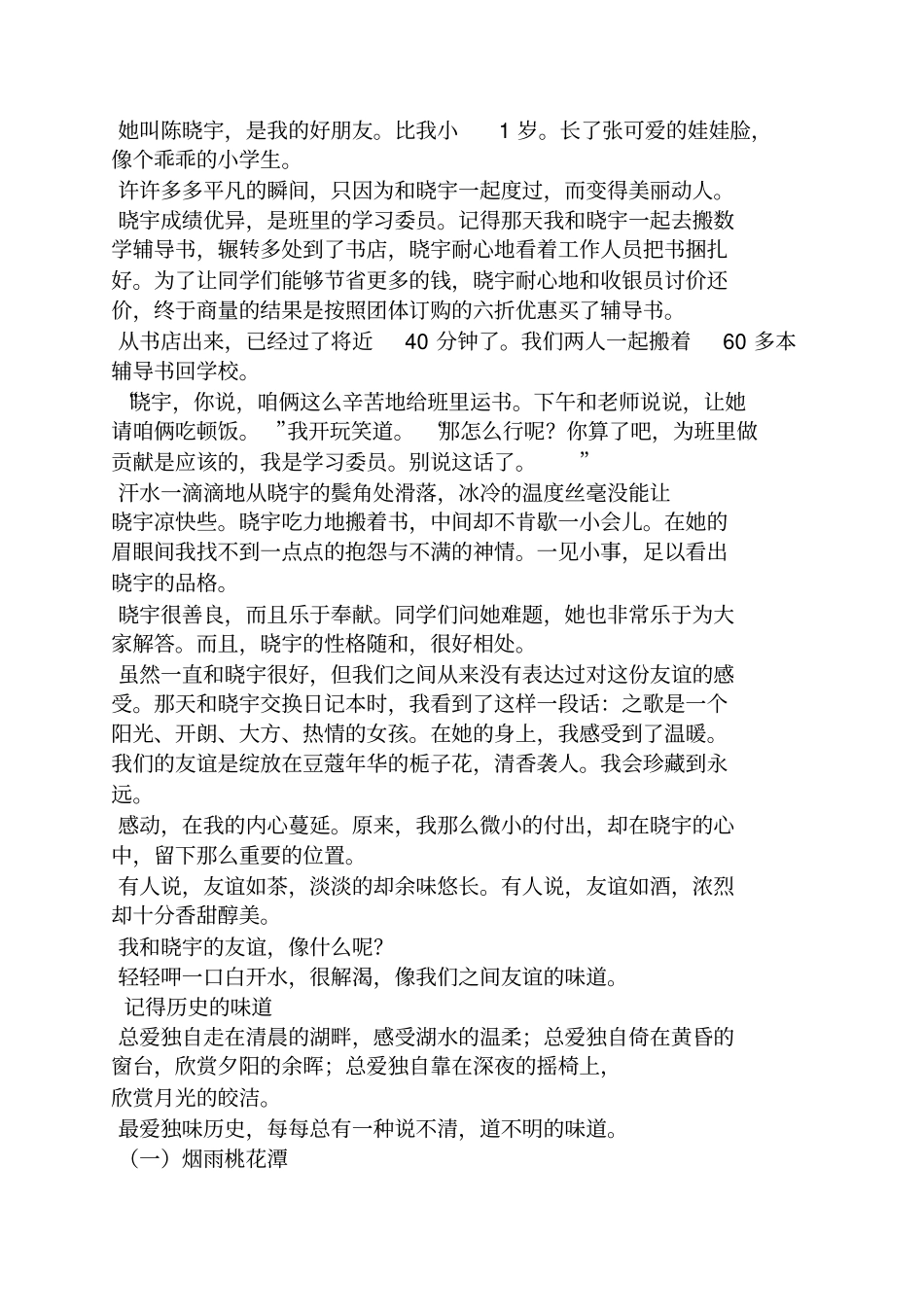 味道作文之那味道真作文_第3页