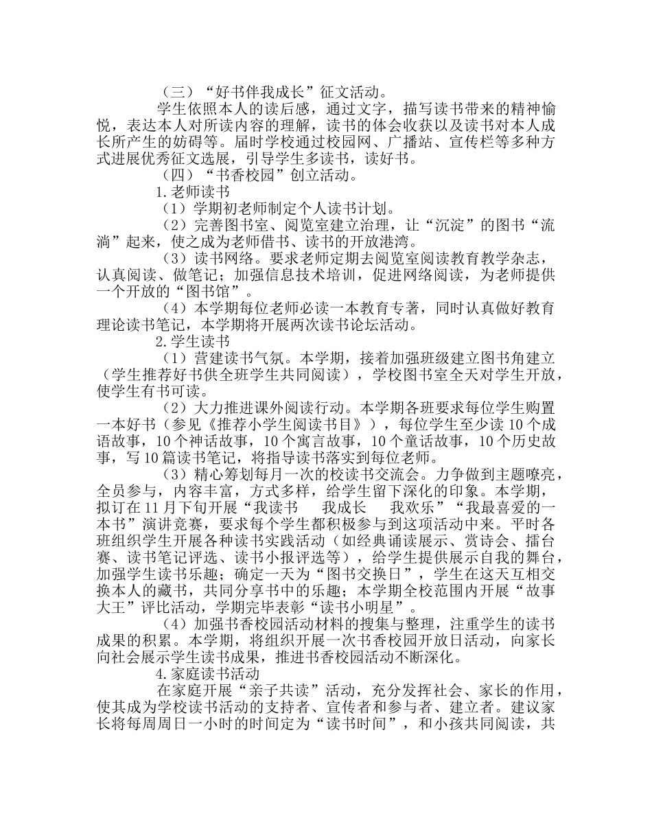 政教处范文学生读书活动实施计划 _第2页