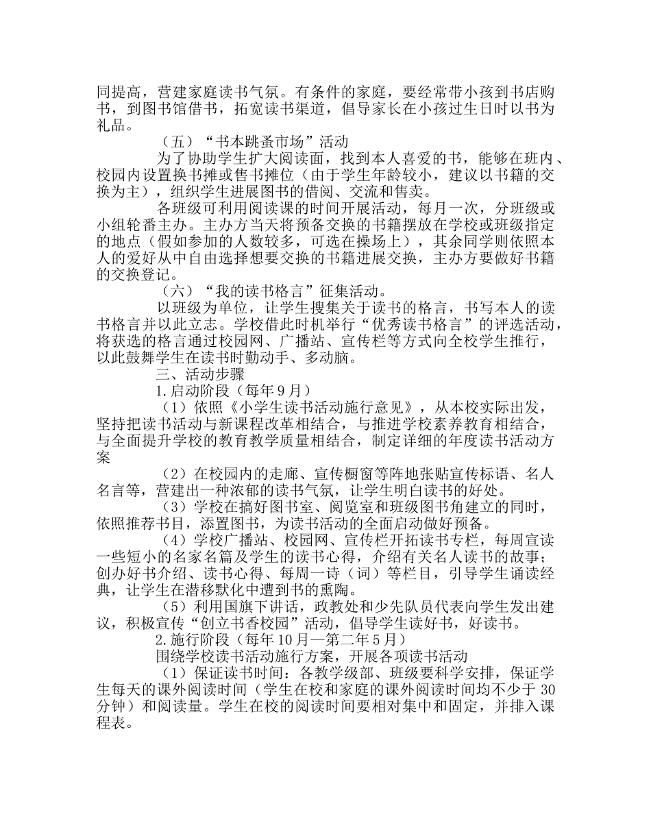 政教处范文学生读书活动实施计划 _第3页