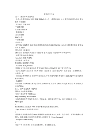 英语论文网站 
