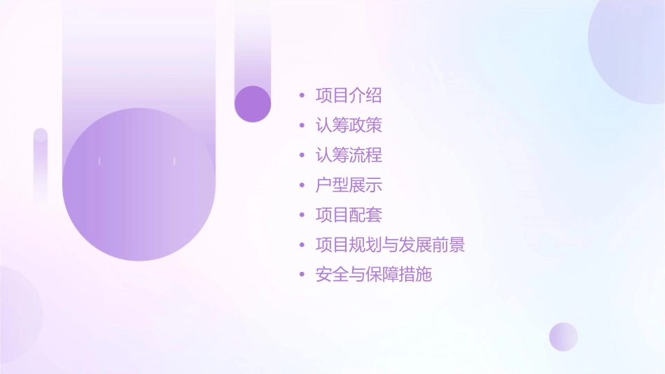 济南恒大城认筹方案课件_第2页
