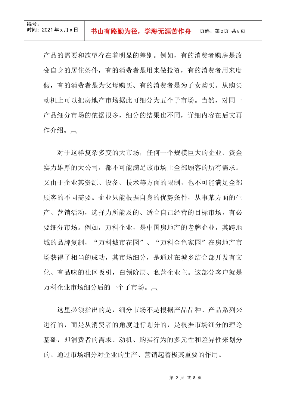 房地产营销--客户细分概述_第2页
