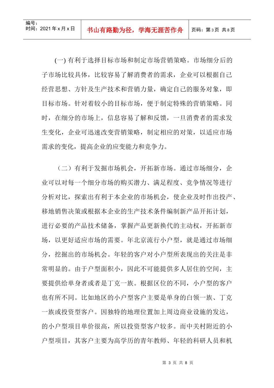 房地产营销--客户细分概述_第3页